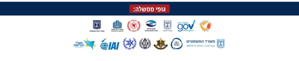 הובלה משרדים ממשלתיים