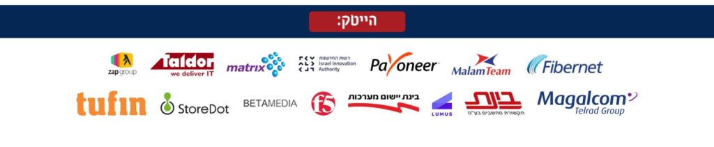 הובלה חברות הייטק