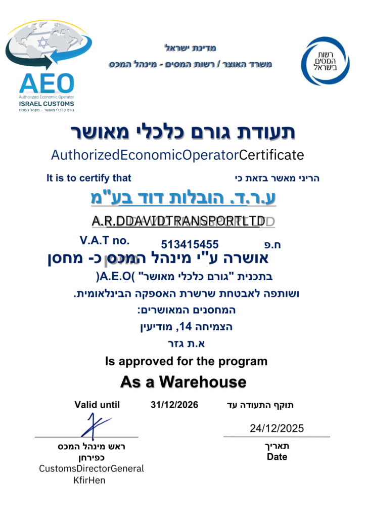 גורם כלכלי מאושר – AEO